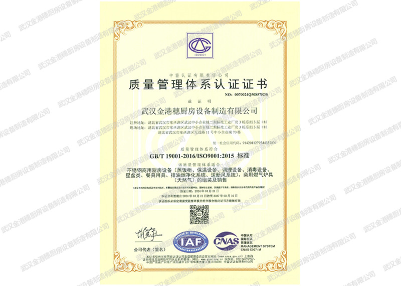 ISO9001质量管理体系认证证书