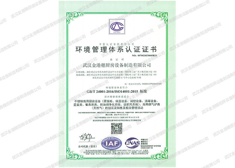 ISO14001环境管理体系认证证书