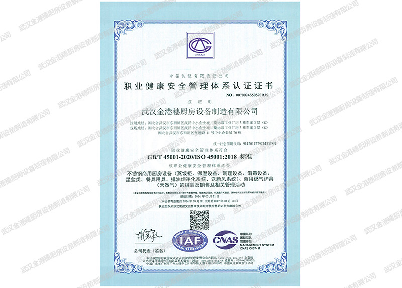 ISO45001职业健康安全管理体系认证证书